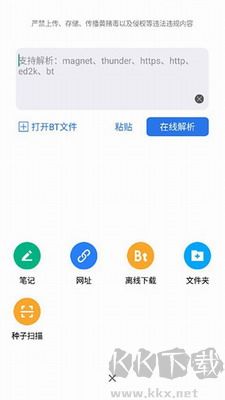 離線云App破解版：永久VIP版 v1.3.6