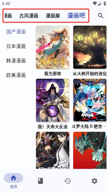 章魚漫畫app v1.0.4