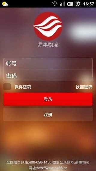 易事物流司機(jī)端官網(wǎng)版 v1.4
