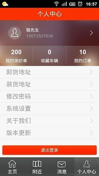 易事物流司機(jī)端官網(wǎng)版 v1.4