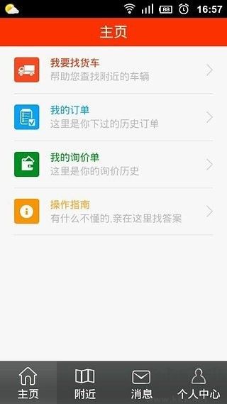 易事物流司機(jī)端官網(wǎng)版 v1.4