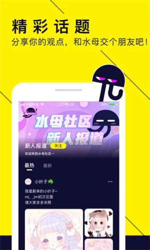 水母動(dòng)漫app安卓版更新至v1.53.0