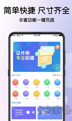 手機(jī)版畢業(yè)證件照 v3.7.6