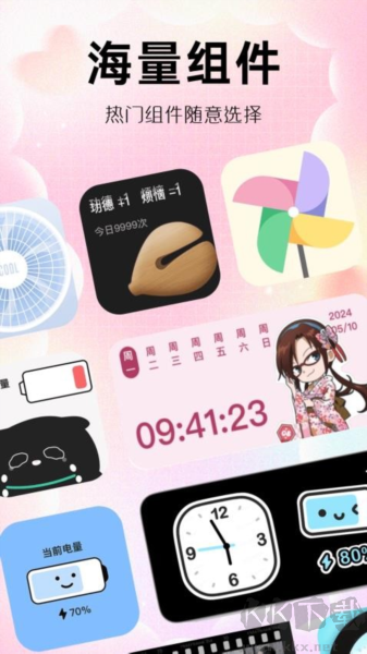 小組件安卓破解版 v1.0.0