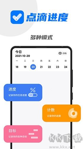 點(diǎn)滴進(jìn)度手機(jī)官網(wǎng)版 v1.3.5簡(jiǎn)化版