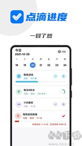 點(diǎn)滴進(jìn)度手機(jī)官網(wǎng)版 v1.3.5簡(jiǎn)化版