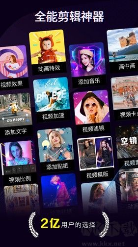 快剪輯安卓官網(wǎng)版 v5.9.3.6 免費(fèi)版