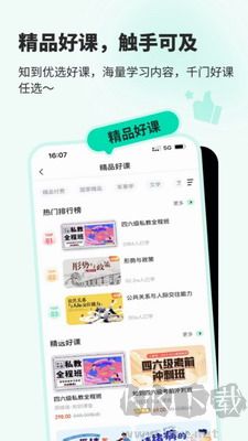 知到app v4.9.5綠色版