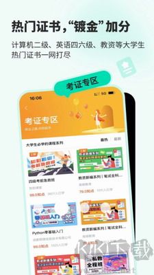 知到app v4.9.5綠色版