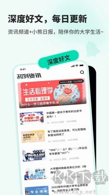 知到app v4.9.5綠色版