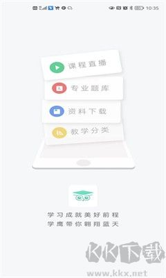 學(xué)鷹官方正版 v2.3.2官網(wǎng)版