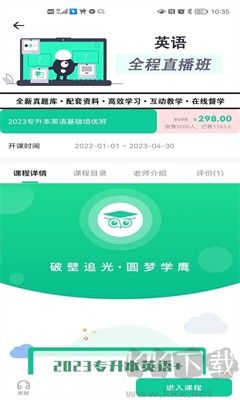 學(xué)鷹官方正版 v2.3.2官網(wǎng)版