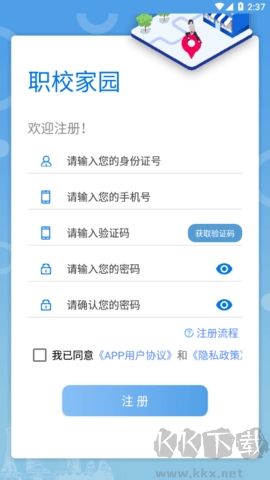 職校家園正版 v1.4.6