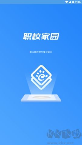 職校家園正版 v1.4.6