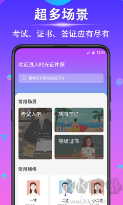 時(shí)光證件照APP更新至v4.0.3
