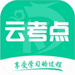 新版發(fā)布：云考點(diǎn) v5.9.7