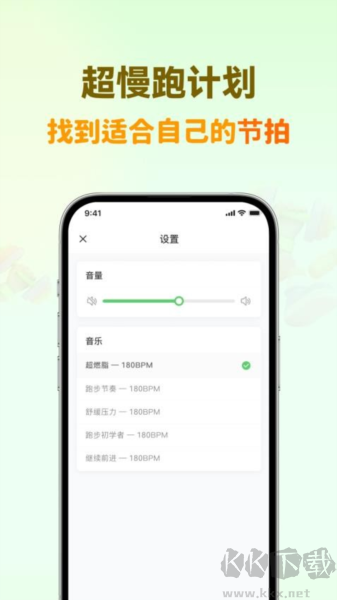 超慢跑節(jié)拍器app更新至v1.9.7