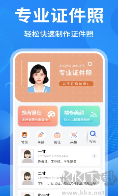 免費(fèi)證件照制作 v1.0.5 官方版
