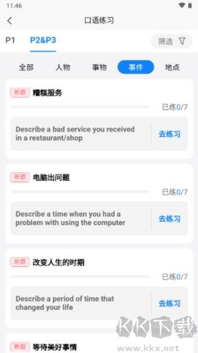平頭哥雅思口語app的官網(wǎng)標(biāo)題