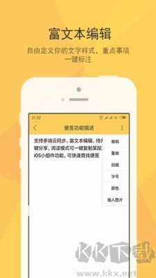 小孩便簽APP綠色版 v1.4.1 安卓版