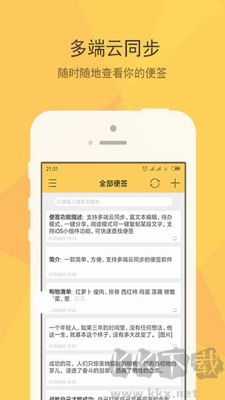 小孩便簽APP綠色版 v1.4.1 安卓版