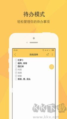 小孩便簽APP綠色版 v1.4.1 安卓版