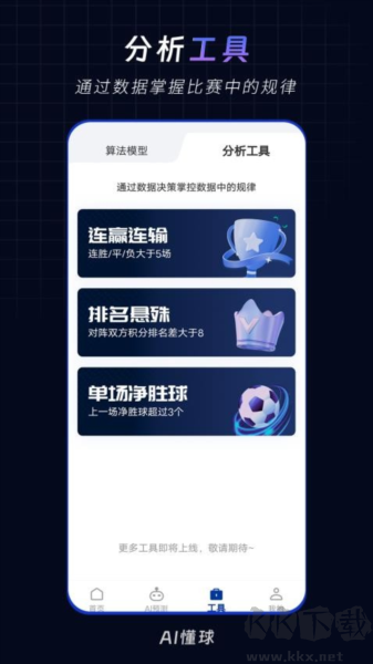 AI懂球最新版 v1.5.3破解版