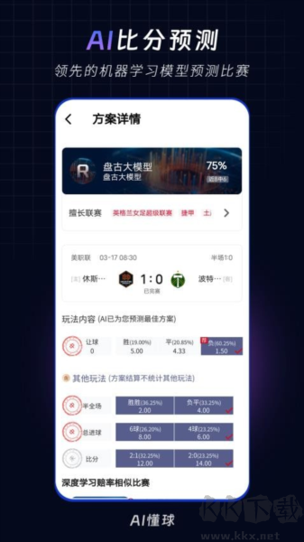 AI懂球最新版 v1.5.3破解版