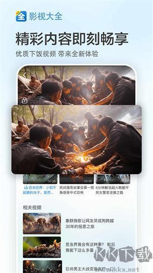 影視大全快看免費(fèi)版