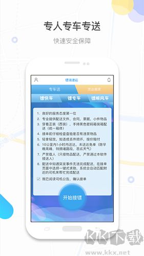 鏢滴打車官網(wǎng)版 v1.6.8更新