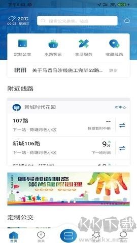 舟山公交綠色版更新至 v1.0.6