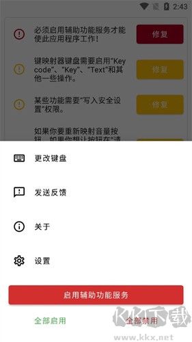 花墨染鍵映射器漢化版 v2.3.0