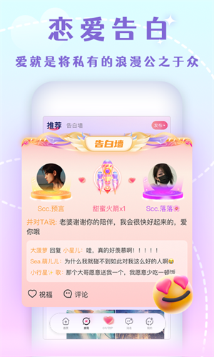半熟戀人app去廣告版 v1.0.7