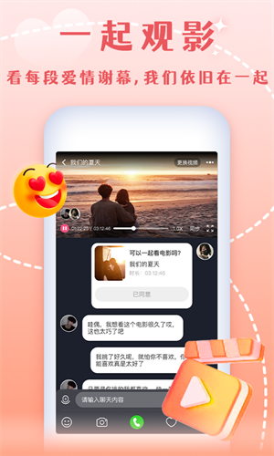 半熟戀人app去廣告版 v1.0.7