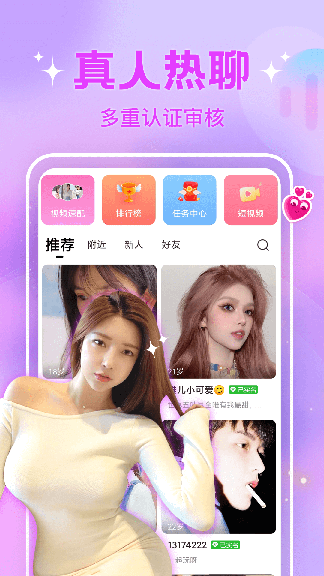 愛(ài)語(yǔ)聊App無(wú)損版 V1.0.0