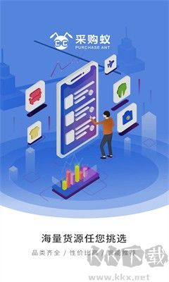 最新版本的采購(gòu)蟻APP