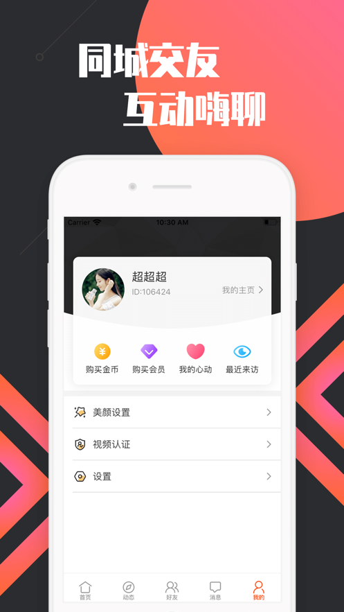 香蜜交友a(bǔ)pp更新至v2.0.4