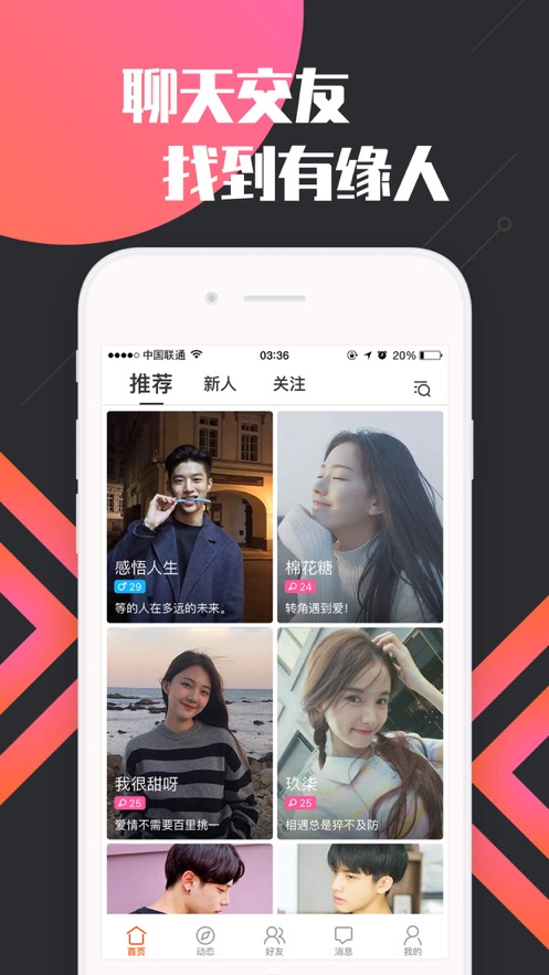 香蜜交友a(bǔ)pp更新至v2.0.4