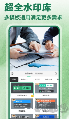 水印相機證明app v1.0.4官網(wǎng)版