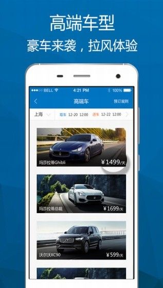 一嗨租車(chē)app v5.8.9