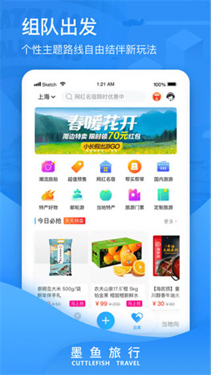 墨魚旅行app安卓版 v1.3.0