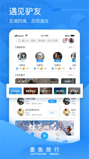 墨魚旅行app安卓版 v1.3.0