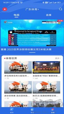 廣東體育app更新至v1.3.4