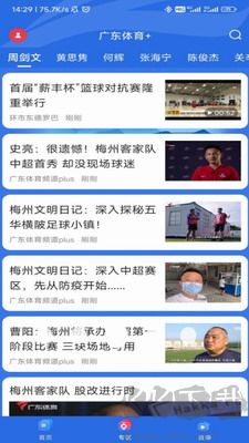 廣東體育app更新至v1.3.4