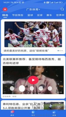 廣東體育app更新至v1.3.4