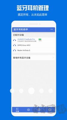 藍牙耳機助手專業(yè)版 v1.1.38更新