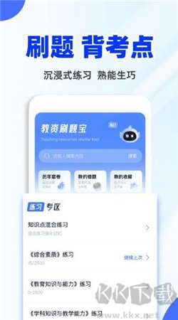 教資刷題寶app v1.0.0官方版