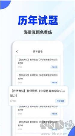 教資刷題寶app v1.0.0官方版