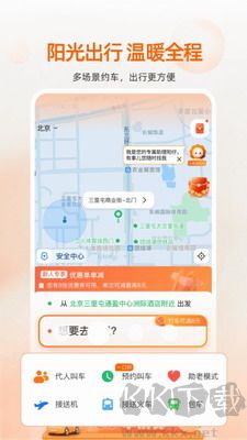 陽光出行司機(jī)端最新版本 v6.39.3