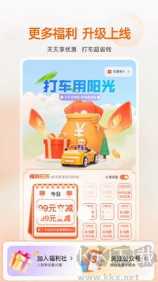 陽光出行司機(jī)端最新版本 v6.39.3